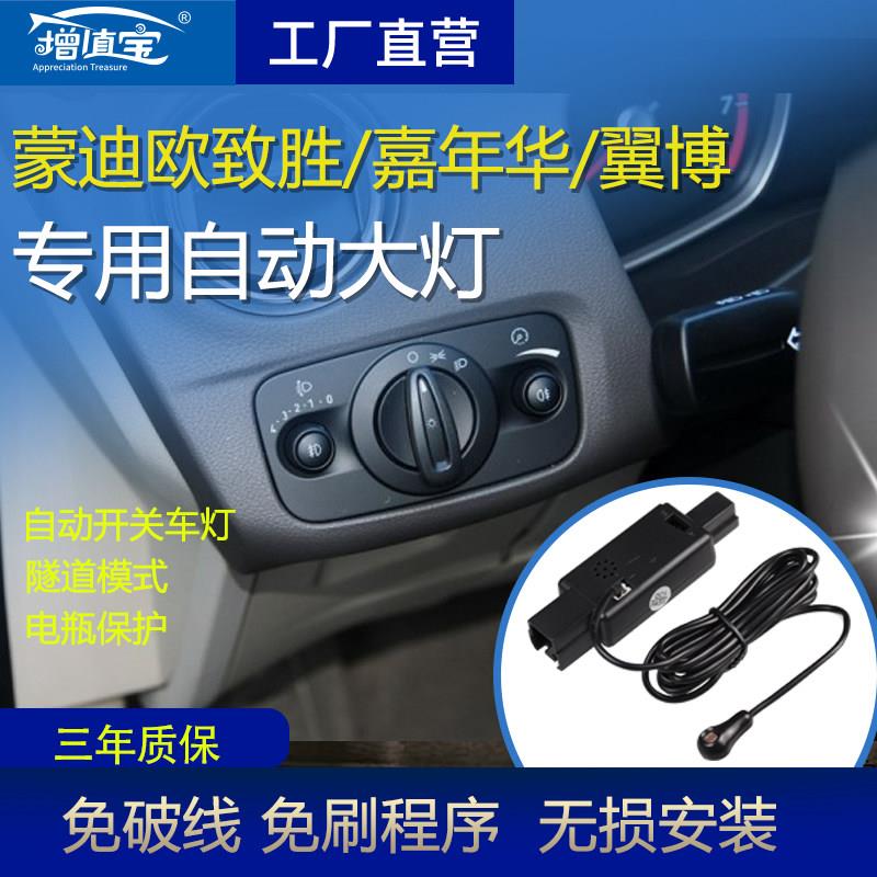 适用福特福克斯Ford致胜自动大灯开 关模块嘉年华翼博汽车改装