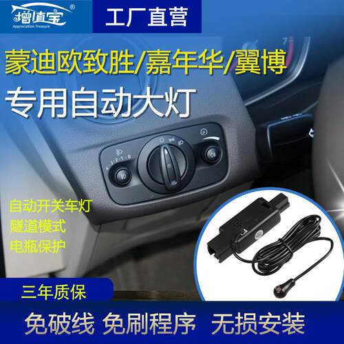 适用福特福克斯Ford致胜自动大灯开 关模块嘉年华翼博汽车改装