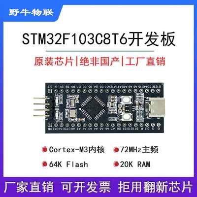 STM32F103C8T6 STM32F1开发板ARM单片机小系统板江科大B站推荐
