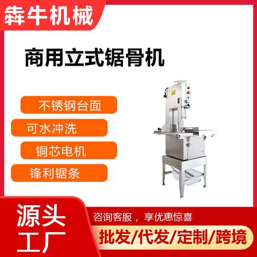 犇牛机械锯骨机商用立式不锈钢切骨机锋利链条260A280A锯骨机