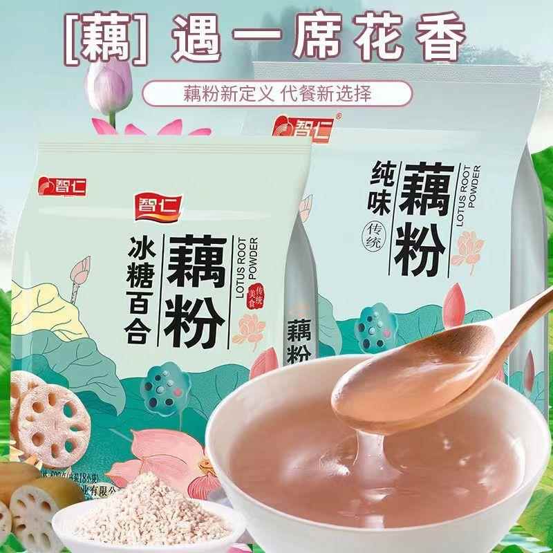 智仁纯味藕粉冰糖百合藕粉600g独立小包装正宗代餐营养早餐冲饮