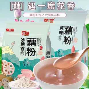 智仁纯味藕粉冰糖百合藕粉600g独立小包装正宗代餐营养早餐冲饮