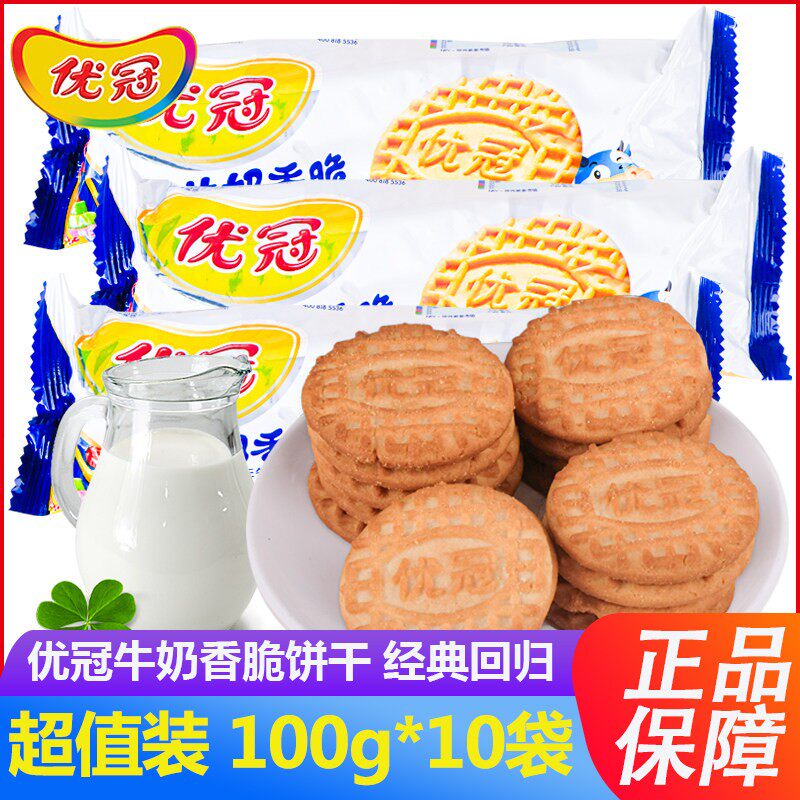 优冠牛奶香脆饼干100g袋装奶香味饼干营养早餐代餐下午茶休闲零食