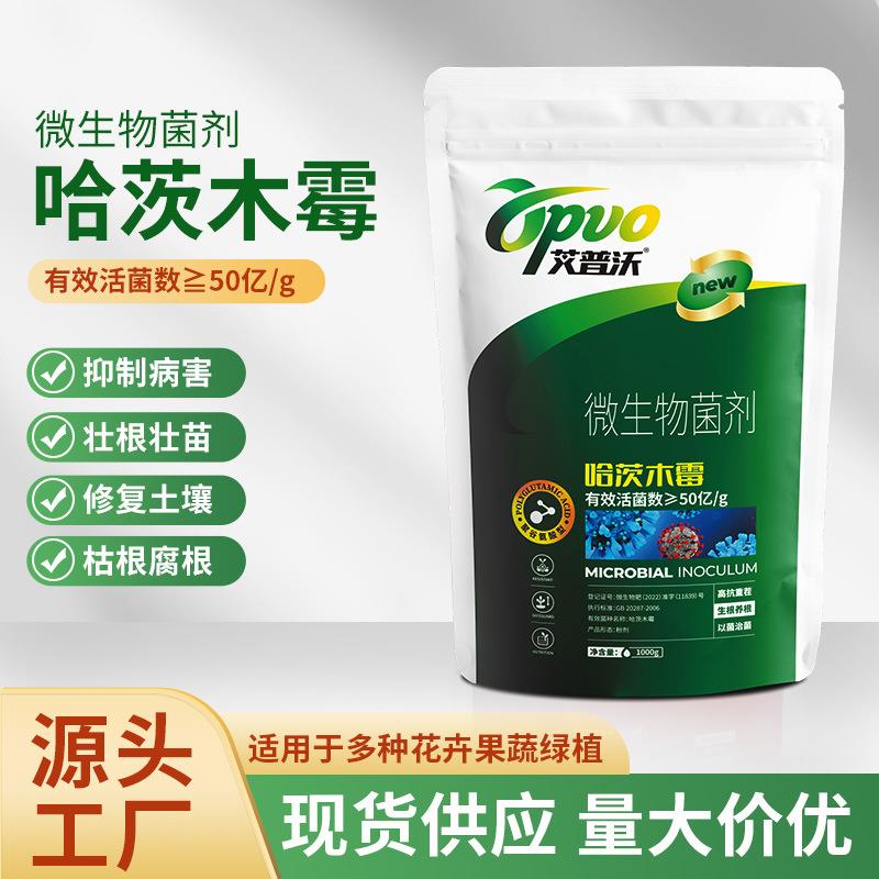 哈茨木霉农用微生物菌剂全水溶防根腐抗重茬改土促根哈茨木霉菌