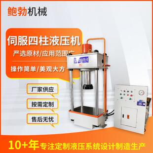 四柱液压机伺服全自动单双边送料裁断机单臂小型压力机压装 校直机
