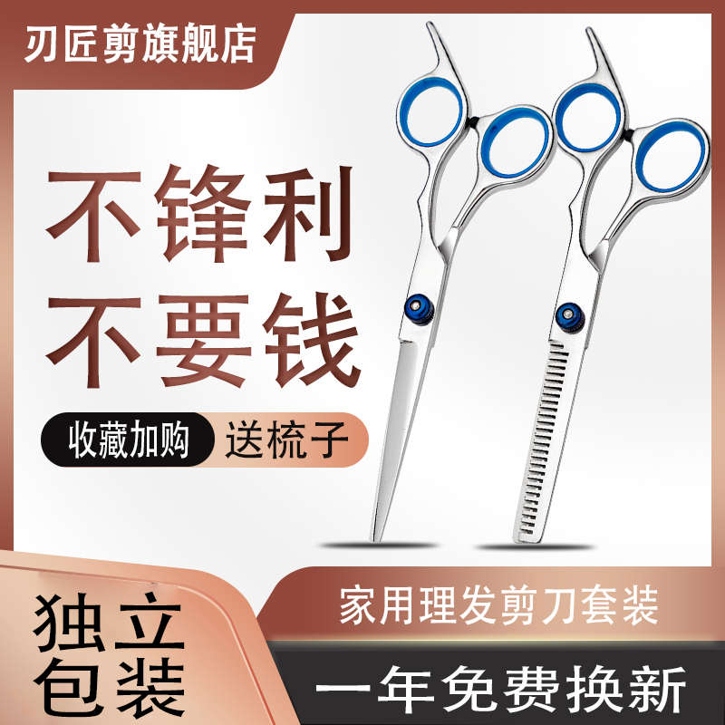 理发剪刀自己剪头发剪发专业打薄牙剪刘海神器家用美发剪刀套装女