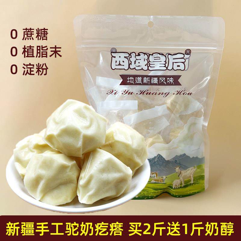 新疆手工驼奶疙瘩500g无蔗糖老人儿童孕妇零食原味乳酪奶酪糖包邮