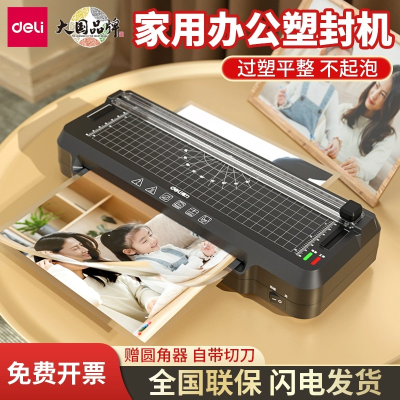 得力GQ400塑封机办公家用小型a4照片过胶机办公塑膜机商用覆膜机