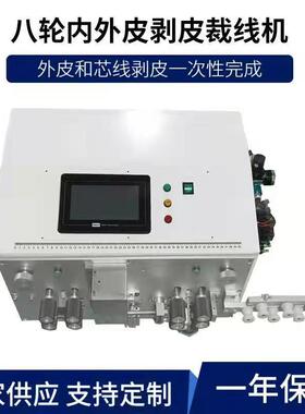 厂家直供护套线剥线机八轮内外皮裁线机大平方多芯内外皮裁线机