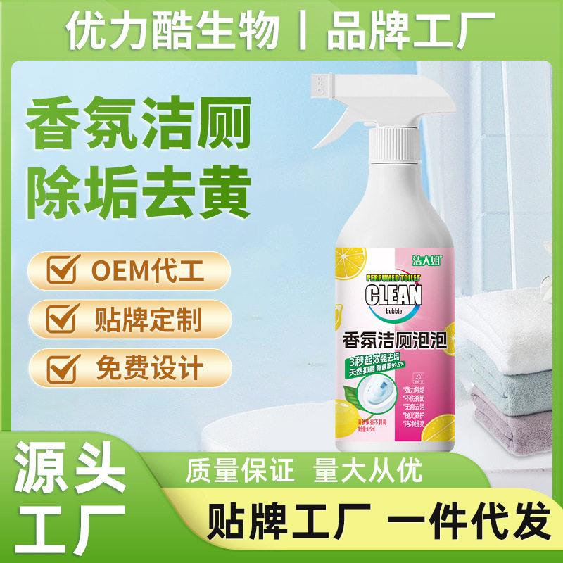 香氛洁厕泡泡除臭除垢清洁剂厕所马桶洁厕液灵强力去黄去异味香型