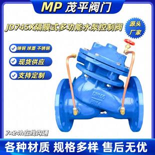 DN700大口径JD745X 多功能水泵控制阀铸钢WCB法兰连接 16C隔膜式