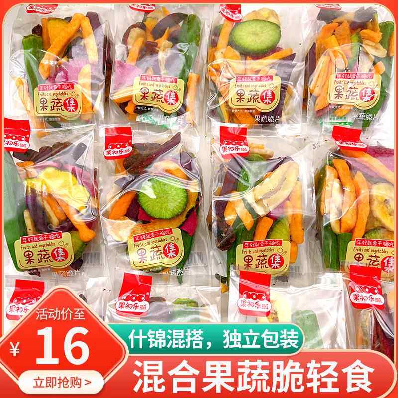 果初乐混合果蔬脆综合什锦水果蔬菜干脆片500g散装脱水儿童零食品