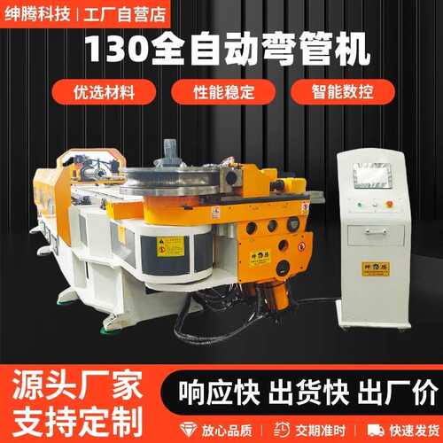 全自动弯管机方管圆管不锈钢弯管机圆管ST-130CNC2A1S数控弯管机