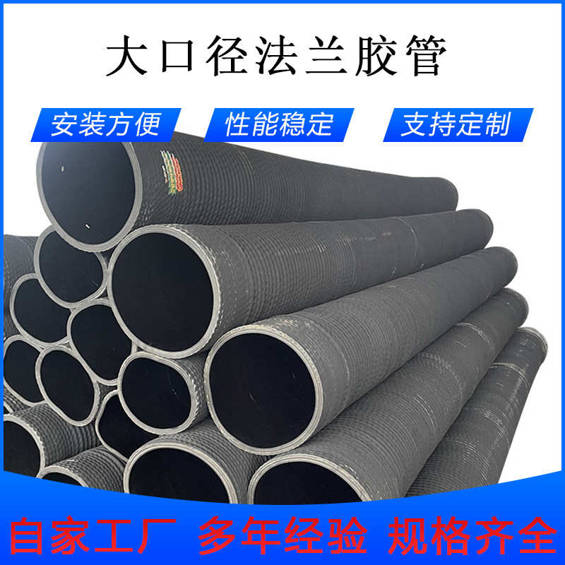 耐磨吸沙法兰大口径橡胶管 钢丝橡胶螺旋管大口径输水管DN200-600
