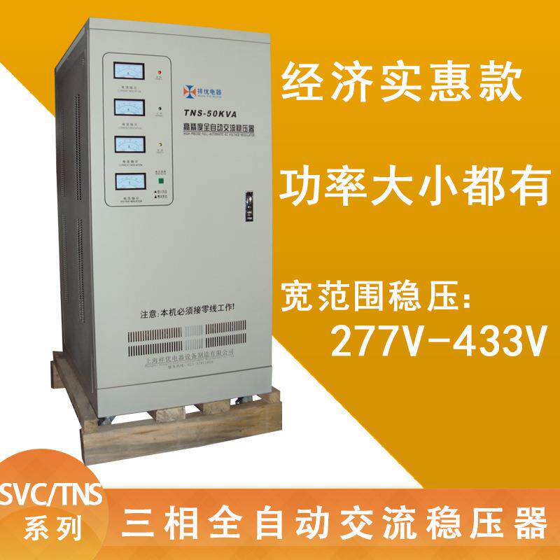 3相4线全自动交流稳压器SVCTNS系列三项工业电压380V数控设备用