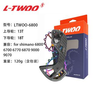 LTWOO蓝图R7000R8000大鸡腿后拨105/UT大导轮碳纤维后拨5800/6800