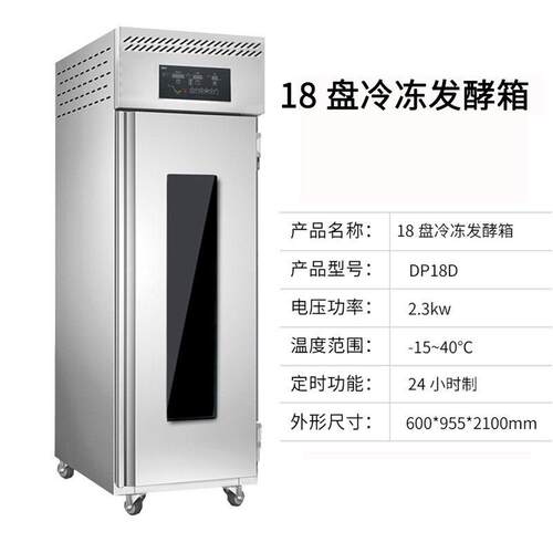 18盘商用全自动冷藏醒发箱老面发酵箱商用面团醒发箱恒温醒发箱