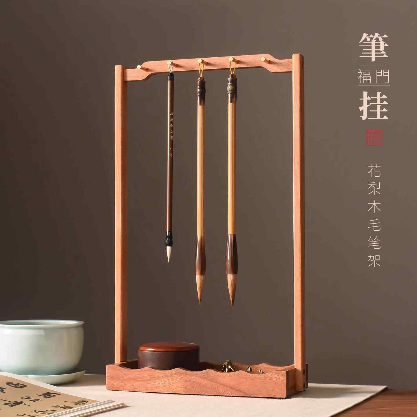 抒写福门笔架花梨木多功能毛笔架笔搁简约实木笔挂收纳层架文昌摆