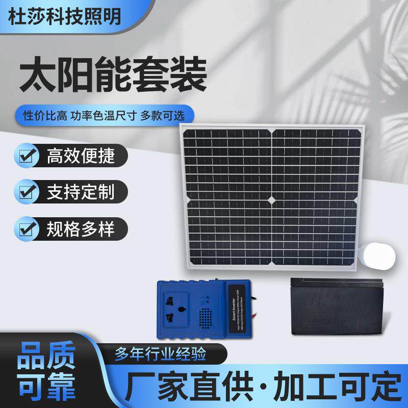 露营专用太阳能灯充电套装20w充电板18v户外便携式应急电源