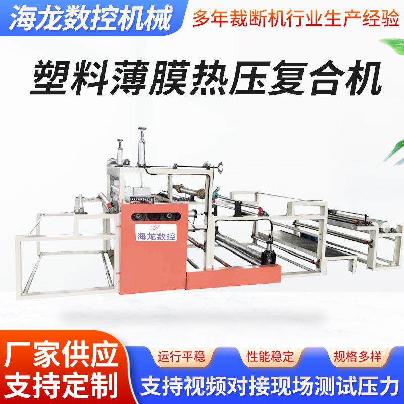 厂家供应塑料薄膜热压复合机PET薄膜热熔胶防水透气膜贴合机