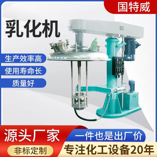 7.5kw乳化机速分散机设备适用于油漆涂料化工设备源头厂家直供