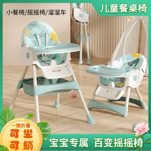 多功能宝宝餐椅家用婴儿吃饭餐桌椅双层可折叠儿童摇摇椅可坐可躺