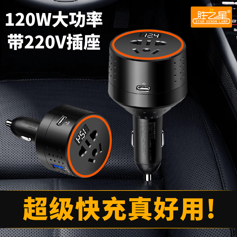 车载充电器超级快充汽车一拖三点烟器转换头usb车充逆变220插座