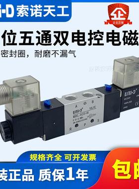 UNI-D索诺天工 气动电磁阀4V220-08二位五通双电控换向阀4V320-10