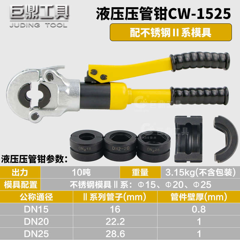 声液钳/分体管50管管卡1525卡1632-铝钳压钳压压机械不锈钢塑测cw