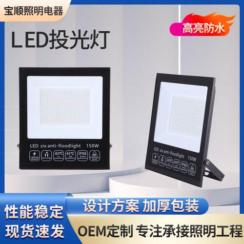 LED投光灯户外防水照明灯强超亮工程款投射灯室外球场工地广告灯
