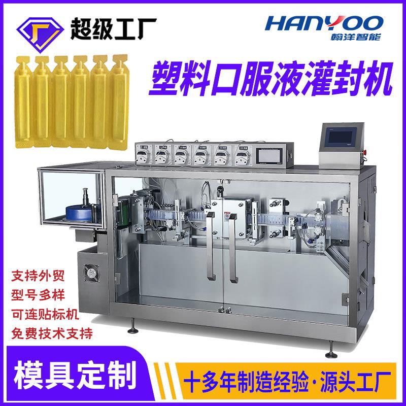 美容护肤自动液体成型灌封机械1-20ml安瓿水口服液灌装设备