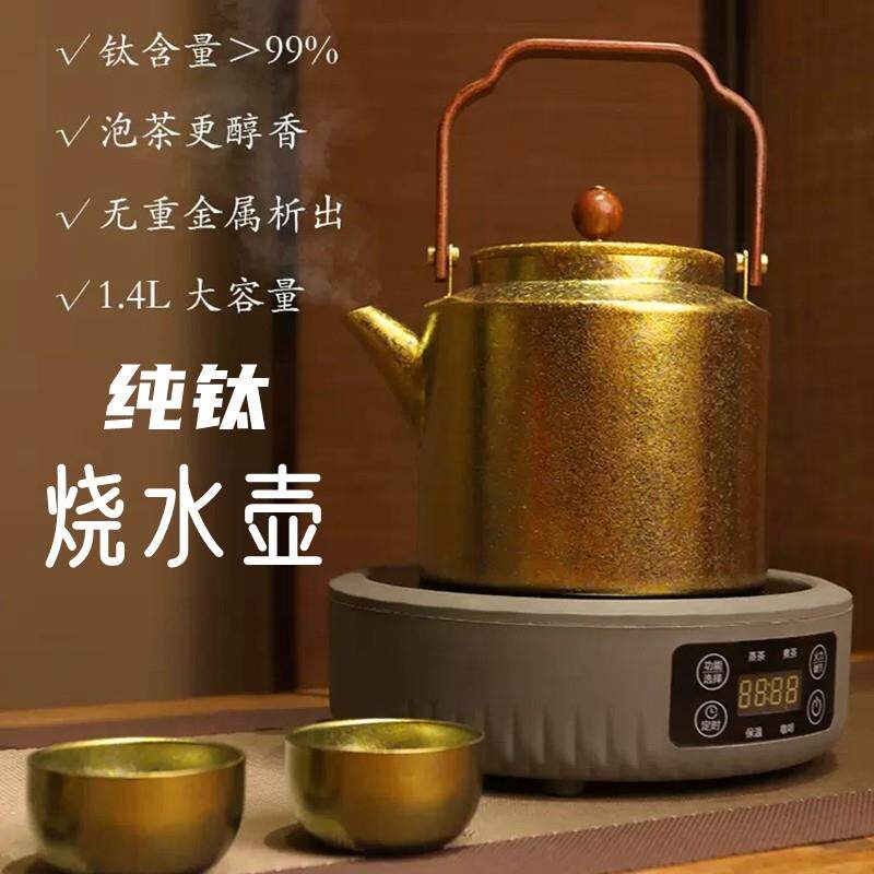 纯钛高档烧水壶户外围炉煮茶壶钛壶新款焖泡茶壶提梁壶黑晶炉套装