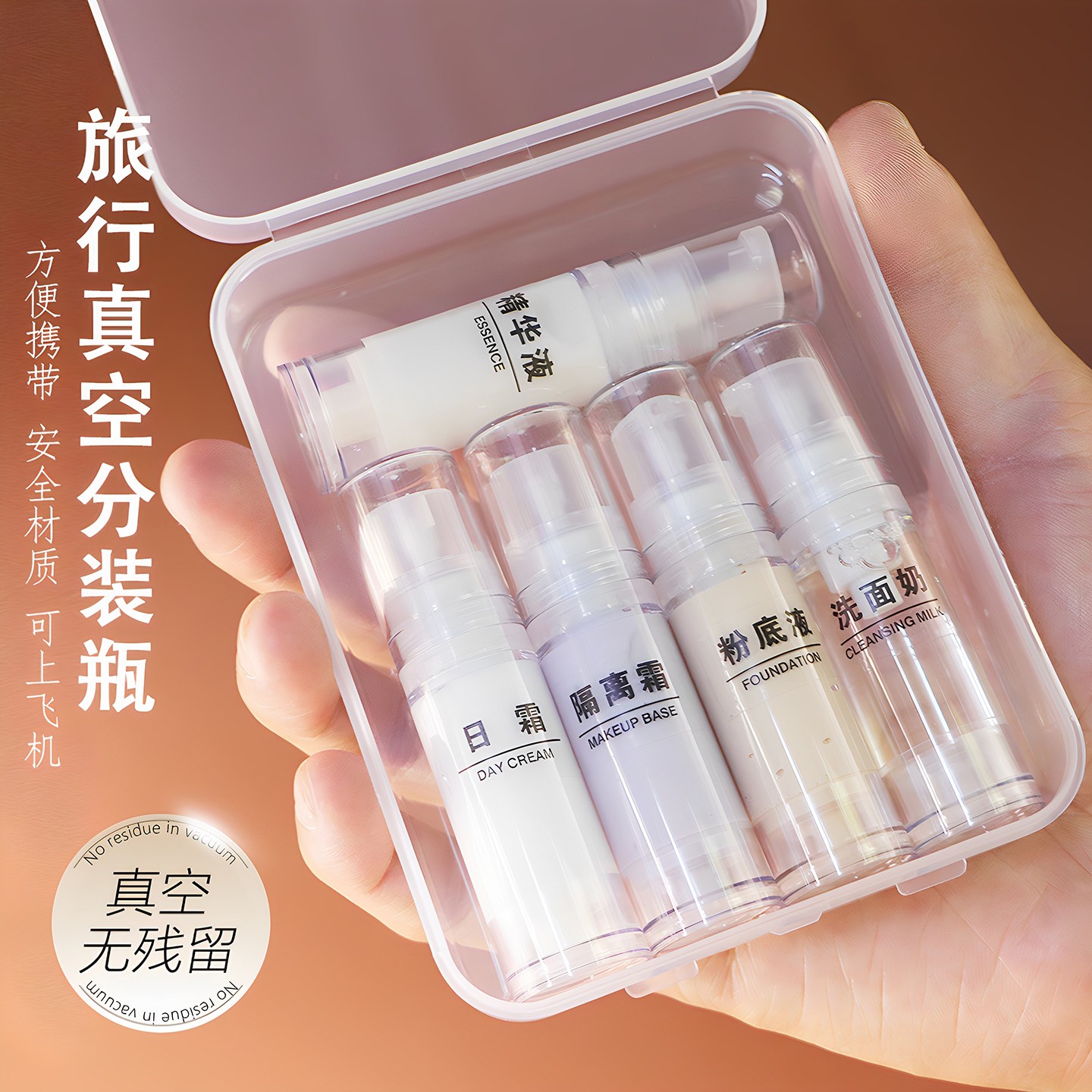 真空便携旅行分装瓶套装按压眼霜瓶护肤品乳液面霜粉底液小可登机