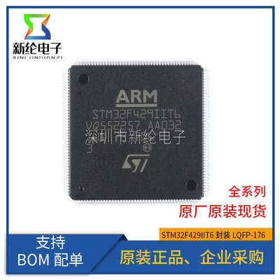 原装STM32F429IGT6 IIT6 VGT6 VET6 VIT6 ZET6 ZIT6 32位微控制