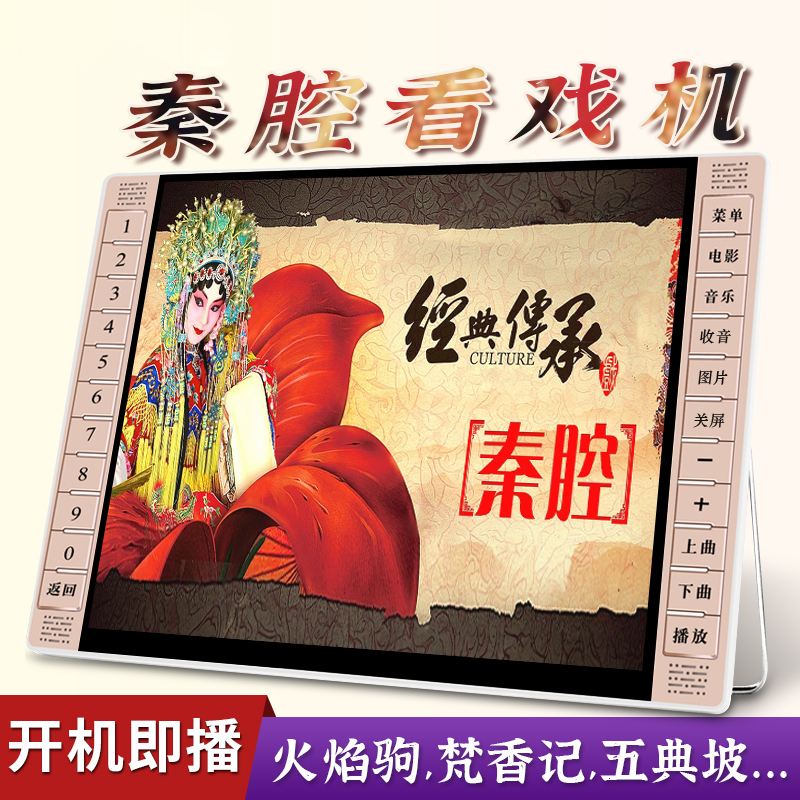 陕西秦腔播放器唱戏机老人专用看戏机大音量戏曲播放火焰驹金沙滩