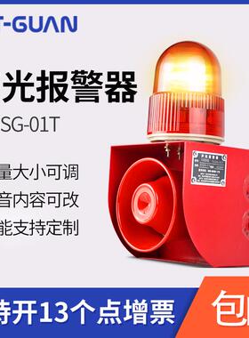 天冠TGSG-01T工业语音声光警报器220v堆高机行车提示器警报灯大功