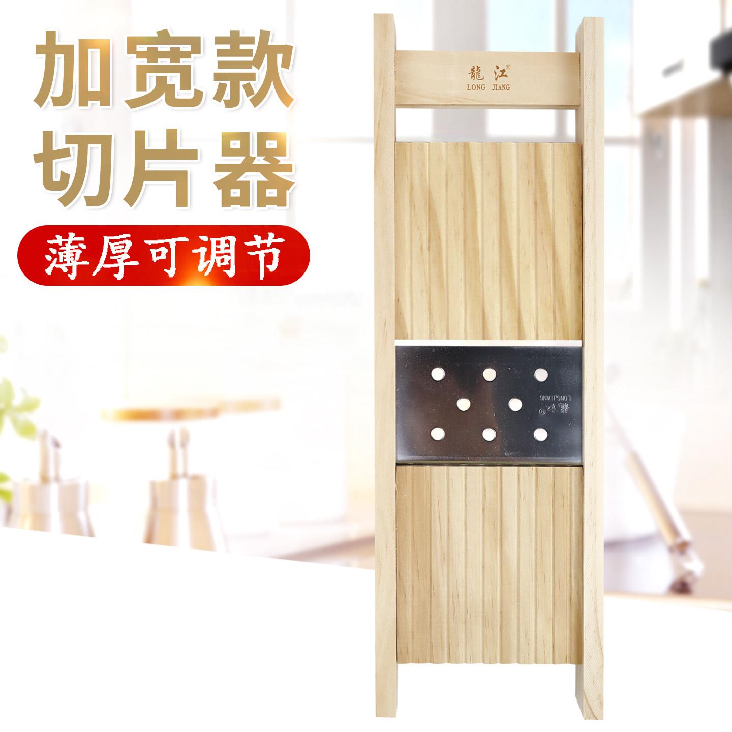 龙江实木加宽擦片器可调节厚度刨片器擦子切片器切菜器刨子擦菜板