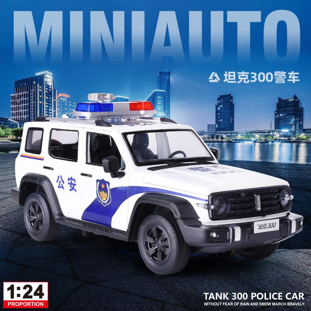 1:24大号坦克300装甲越野警车玩具男孩合金特警110公安3岁车模型5