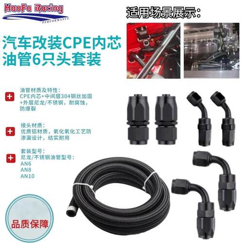 浩发跨境汽车改装AN6AN8AN10尼龙/钢丝编织橡胶油冷管6只接头套装