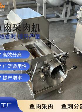 商用鱼虾蟹全自动采肉骨刺分离设备 智能鱼类虾蟹采肉去骨一体机