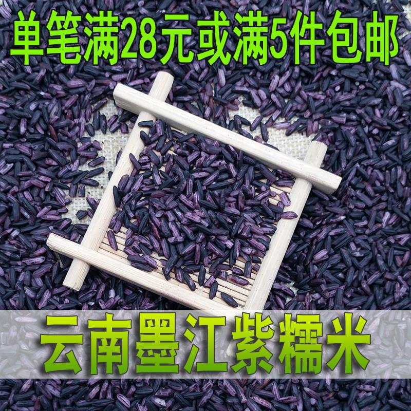 500g云南墨江紫糯米新货散装紫米月子孕妇煮粥闷饭粘大米非黑糯米