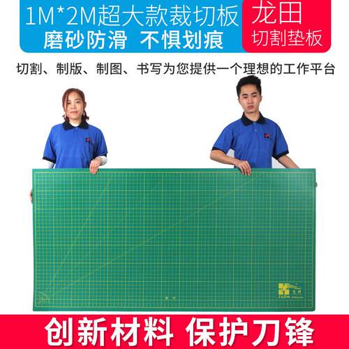 龙田牌1M*2M 特价有图案印刷切割板雕刻板办公垫板美工刀垫板