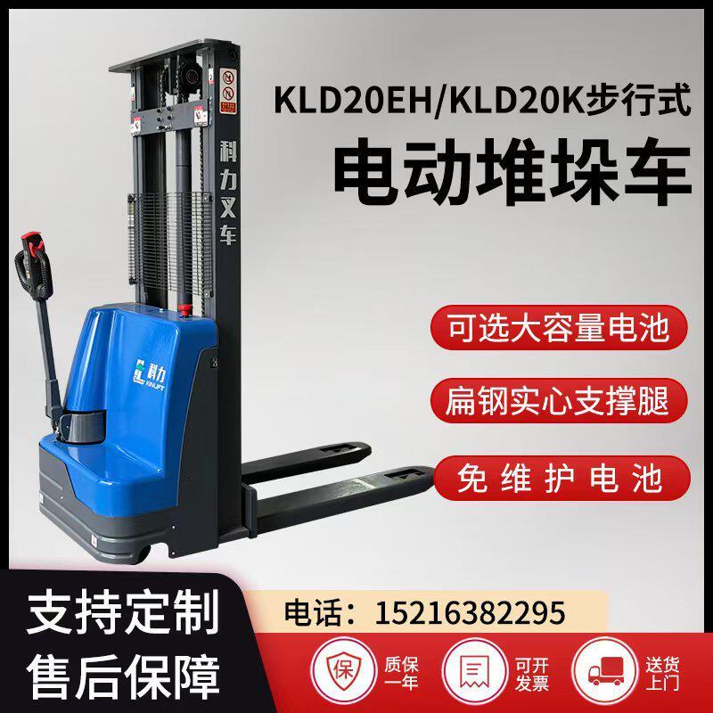 科力电动推高车2吨步行式装卸车搬运车重自动液压堆高车堆垛车