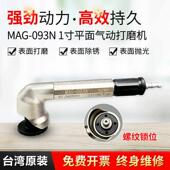 台湾高品质90度弯头风磨笔MAG 093N气动打磨笔抛光机研磨机去毛刺