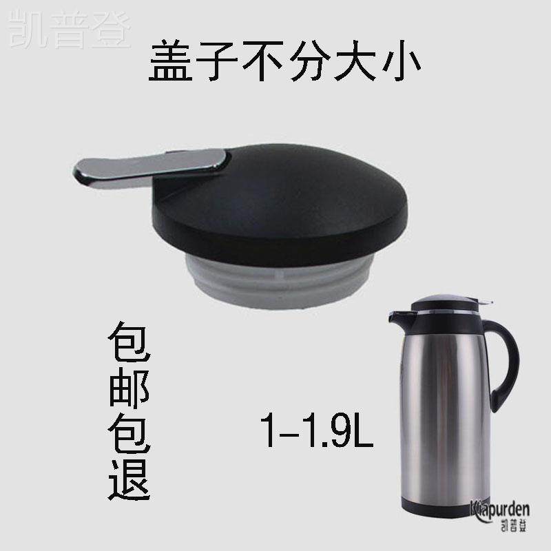保温壶配件保温瓶咖啡壶盖子瑞家盖子按压盖通用无缝图片