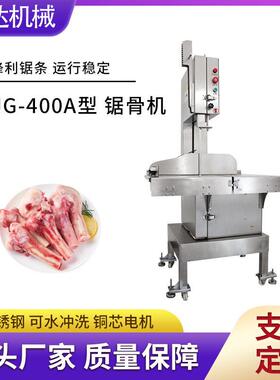 400型商用大型锯骨机切骨机立式牛骨冻肉猪蹄切割机唐山厂家供应