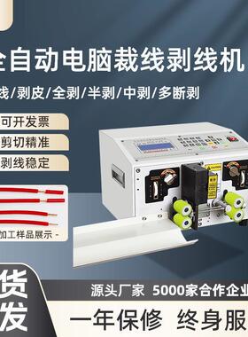 工厂现货全自动电脑剥线机 多功能高速剥皮裁线下线机电线机