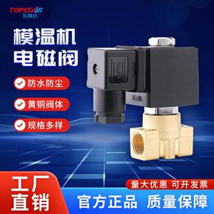拓斯达 模温机 油温机 电磁阀 微型电磁泵 单头电磁阀 舜通
