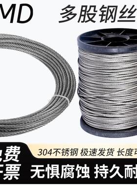 304不锈钢钢丝绳线超细软晾衣绳架 起重钢索1.5 2 3 4 5 6 8 10mm