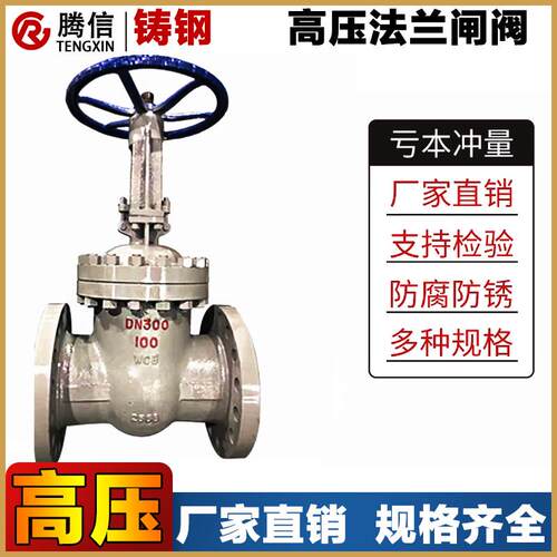 腾信铸钢法兰闸阀Z41H-40C手动高压阀门化工用重国标蒸汽阀64C100